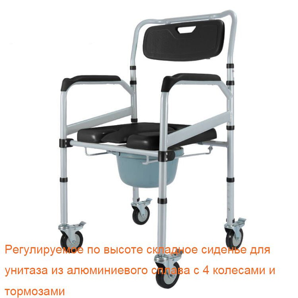 Кресло туалет для пожилых людейРегулируемые по высоте ...