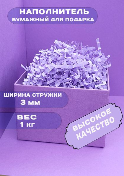 Бумажный наполнитель для подарков, 1кг, цвет: фиолетовый - купить с ...