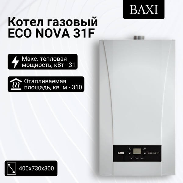 Газовый котел BAXI 31 кВт Котел газовый настенный/ двухконтурный ...