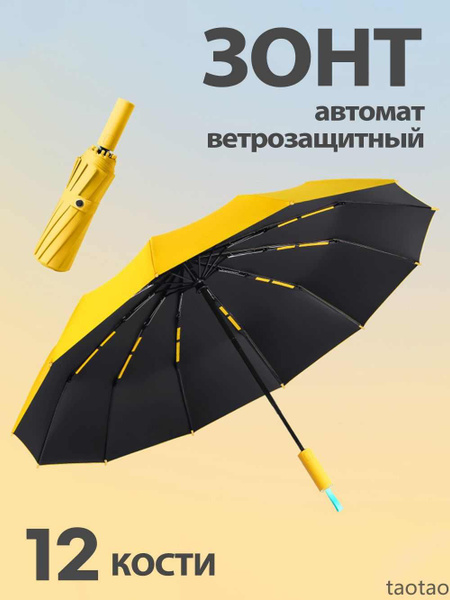 Зонт, Полный автомат, 3 сложения, желтый купить по низкой цене в ...