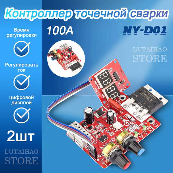 Контроллер точечной сварки HM NY-D01 100А регулятор одноимпульсный ...
