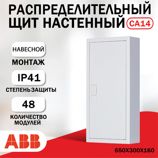 Распределительный щит настенный ABB AT41 (CA14V) 48 мод. - купить по ...