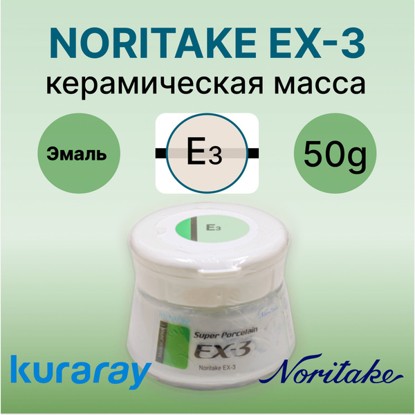 Noritake /Норитаке/ EX3 Эмаль E3 /50 г/ масса керамическая для ...