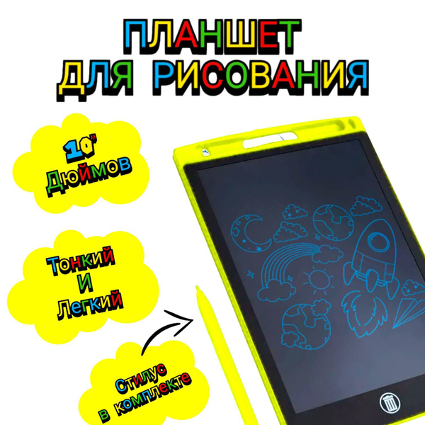 Графический планшет для рисования со стилусом и LCD экраном 10 дюймов ...