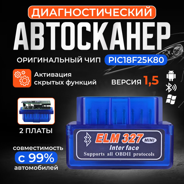 Автосканер 1.5v ELM 327 Две платы - купить по выгодной цене в интернет ...