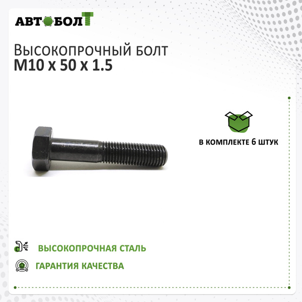 Болт М10*1 5*50 крепл. подушки 3308 3309  33104  Газон Некст (Оригинал)