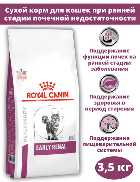 Сухой корм для кошек Royal Canin Early Renal для поддержания функции ...