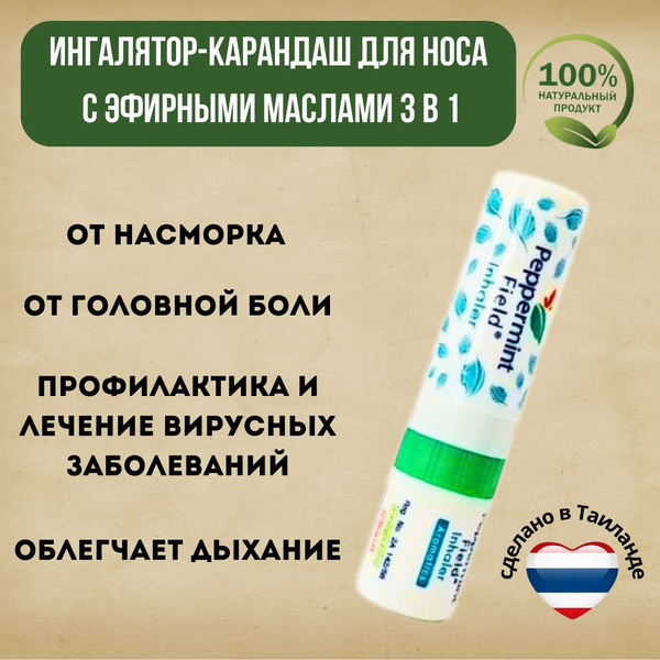 Peppermint Field ингалятор-карандаш от укачивания, головной боли ...