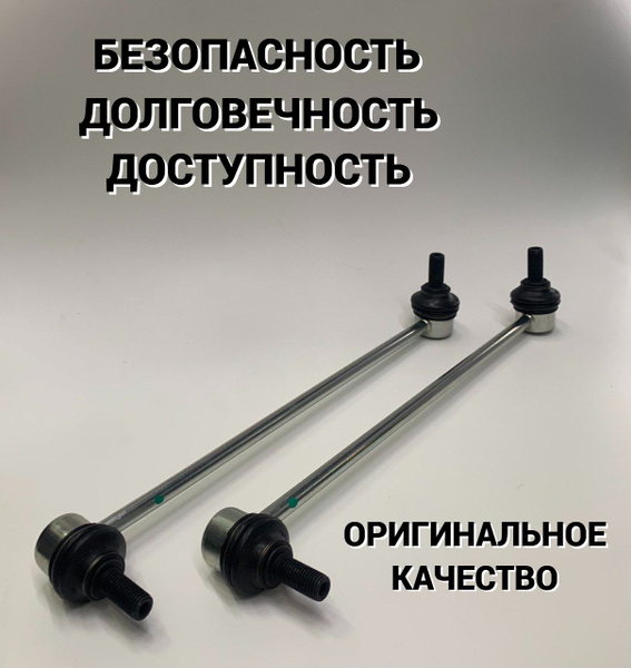 Комплект стоек стабилизатора VAG 1K0411315A - купить по доступным ценам ...