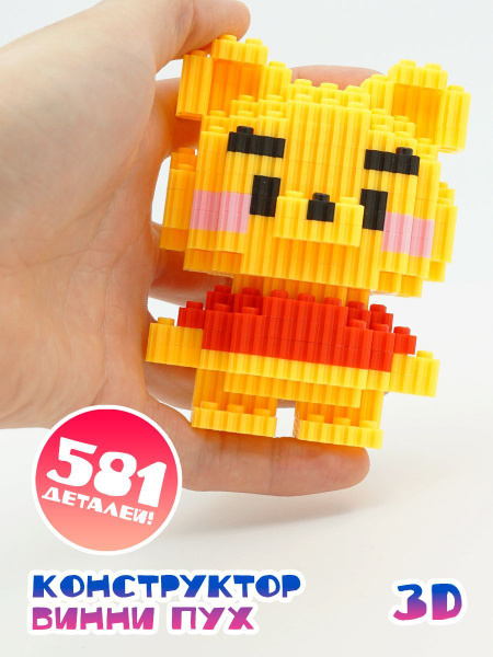 Конструктор 3D из миниблоков Винни Пух игрушка 3д - купить с доставкой ...