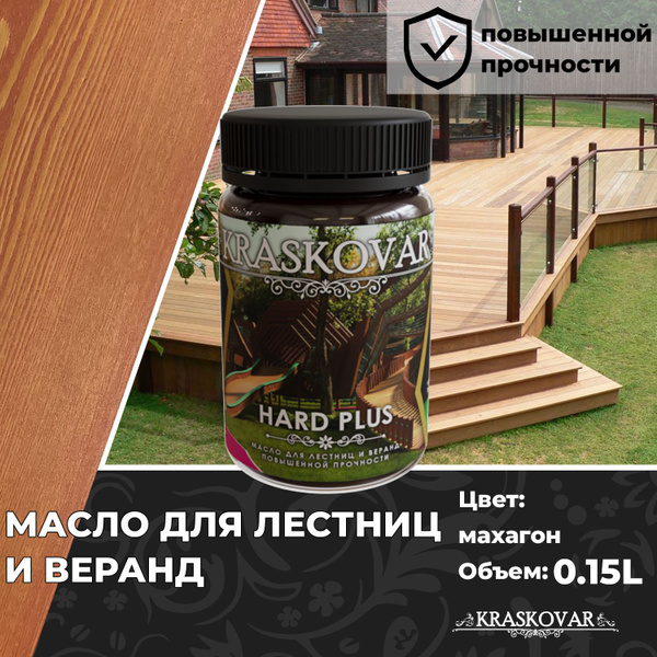 Масло для дерева, лестниц и веранд повышенной прочности Kraskovar Hard ...