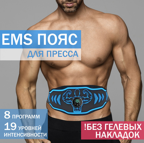 Пояс миостимулятор - купить с доставкой по выгодным ценам в интернет ...