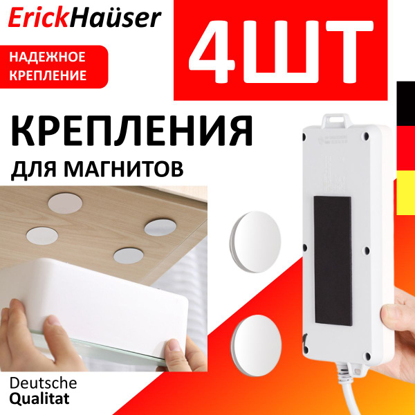 ErickHauser, Металлические самоклеющиеся крепления для магнитов и ...