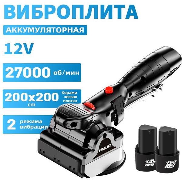 Виброплита SOLGOO 12V Виброприсоски для укладки плитки, 6 режимов ...