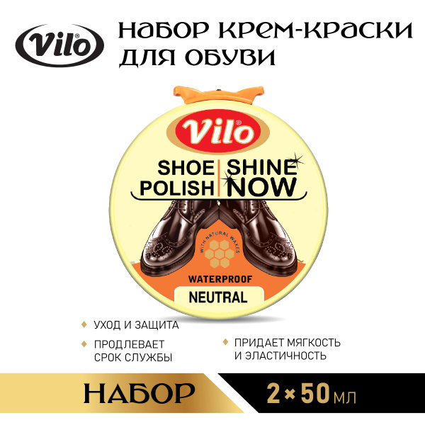 Крем для обуви БЕСЦВЕТНЫЙ, OZDEN Vilo: краска восстановитель, для ...