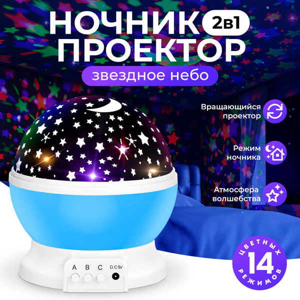 Проектор звездного неба Goodly Star Master вращающийся, светильник ...
