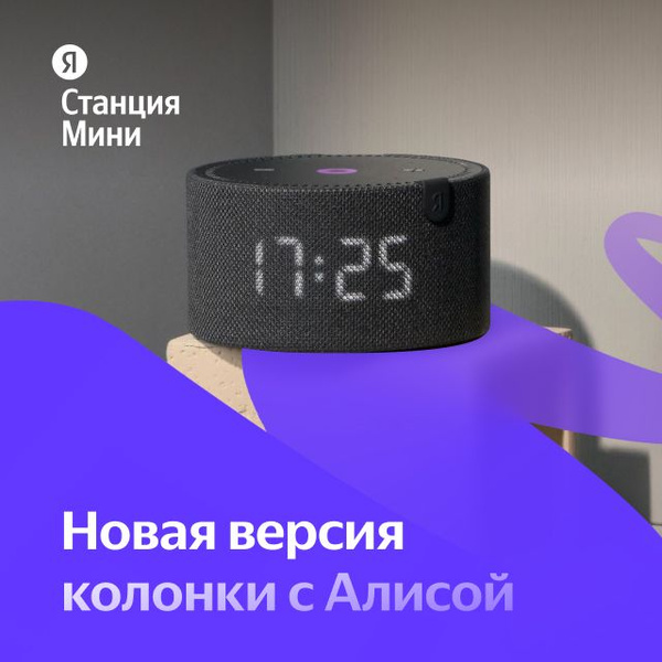 Умная колонка Яндекс часы 2 - купить по доступным ценам в интернет ...