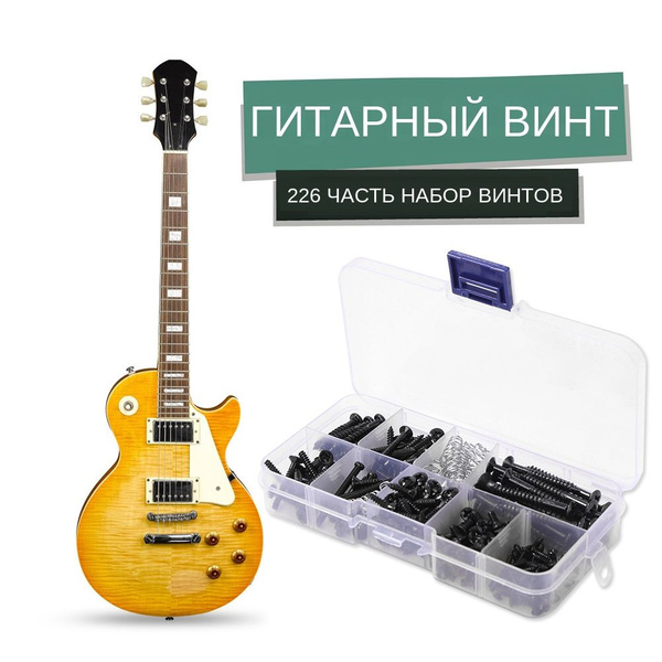 Набор гитарных винтов из 226 частей, 9 видов винтов для установки ...