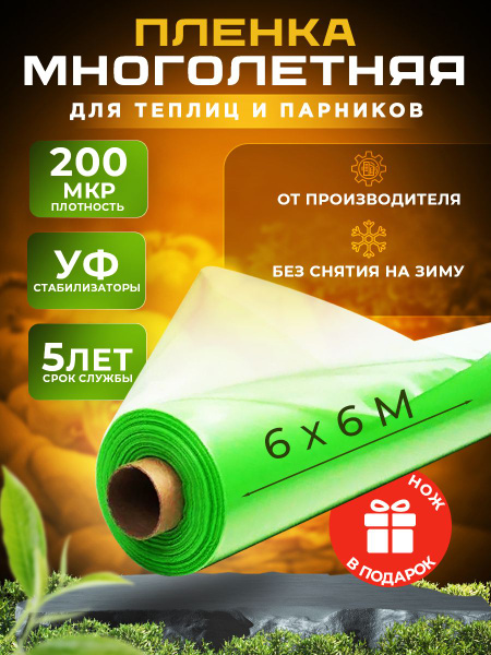 Пленка для теплиц - купить по выгодны ценам в интернет-магазине OZON ...