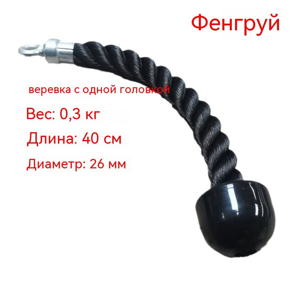Тяговый трос с одной головкой/с двумя головками с ручкой, аксессуары ...