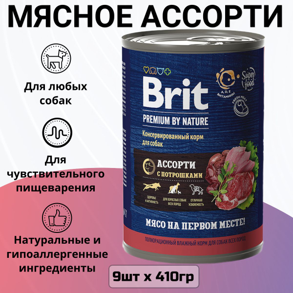 Влажный корм BRIT для любых собак Premium by Nature мясное ассорти с ...