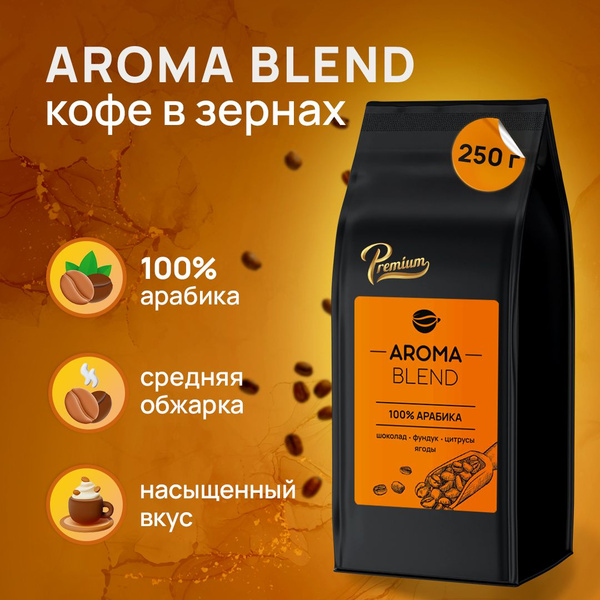 Кофе в зернах 250г Эспрессо Арома Бленд (Арабика Бразилия Серрадо 80% ...