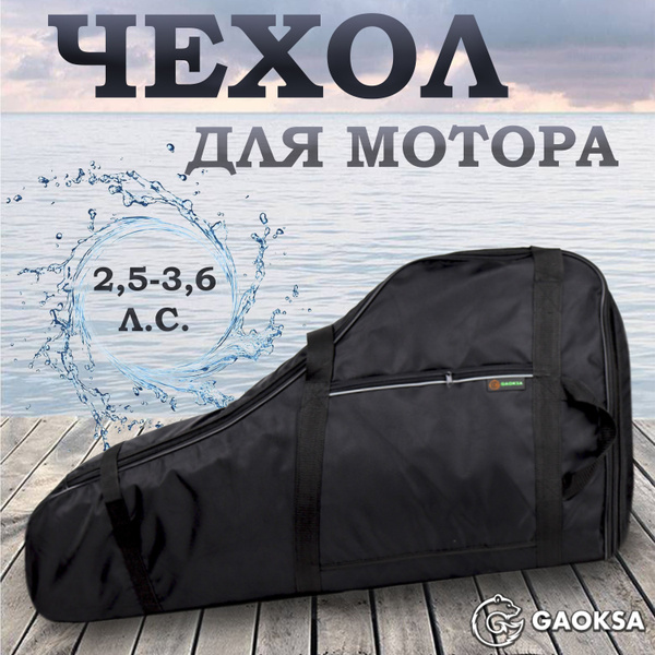 Прочие аксессуары и комплектующие для судов GAOKSA чехол сумка премиум ...