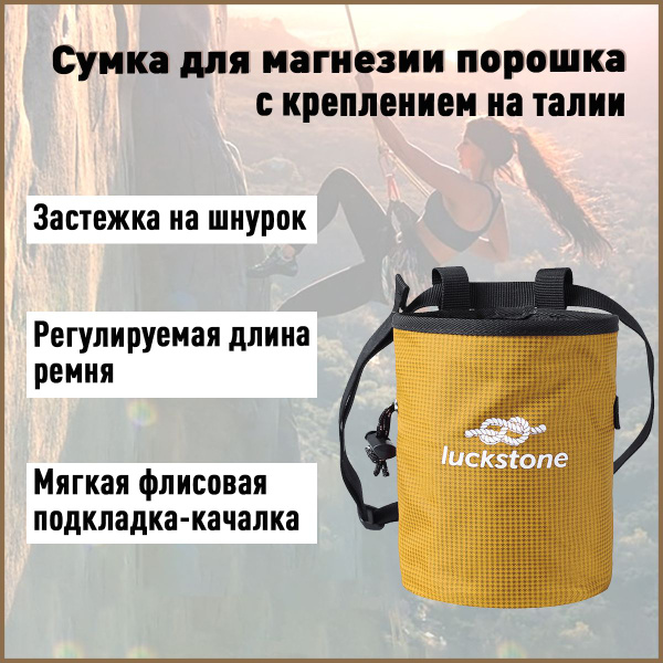 Сумка для магнезии порошка для альпинизма с креплением на талии желтый ...