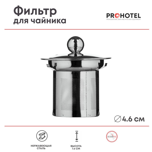 Фильтр для чайника 0.4л Prohotel 76х46мм, нерж.сталь - купить с ...
