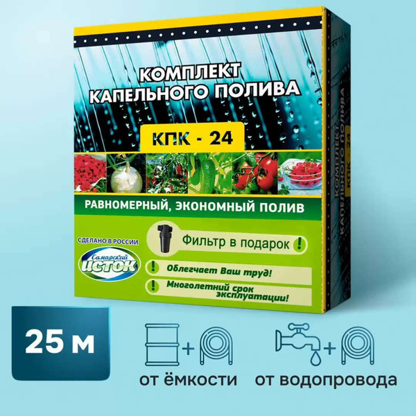 Оборудование капельного полива 70 растений набор КПК/24 для грядки и ...