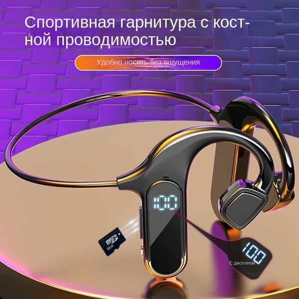 Костная проводимость Беспроводные наушники/ bluetooth IPX15-09 Чёрный ...