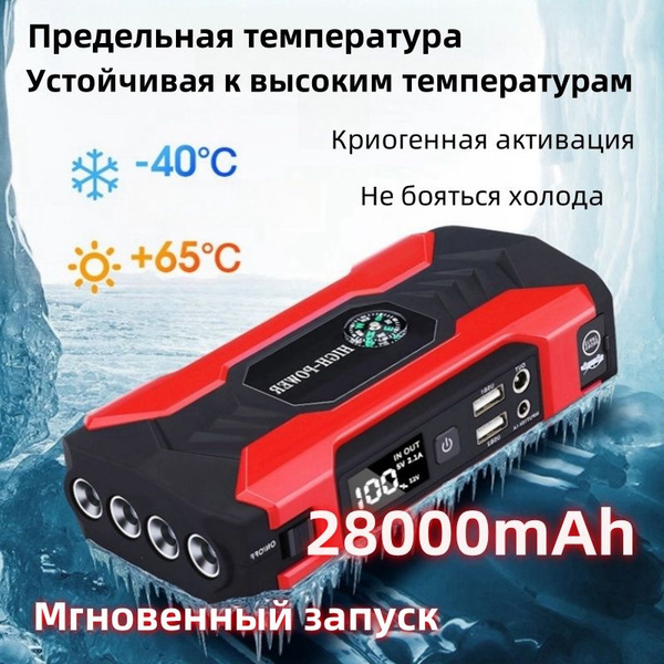 Портативное пусковое устройство для аккумуляторов автомобилей, скутеров ...