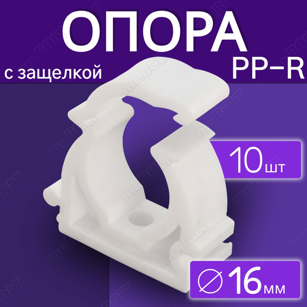 Опора (клипса) с защелкой Valfex 16 мм (10шт.) купить на OZON по низкой ...
