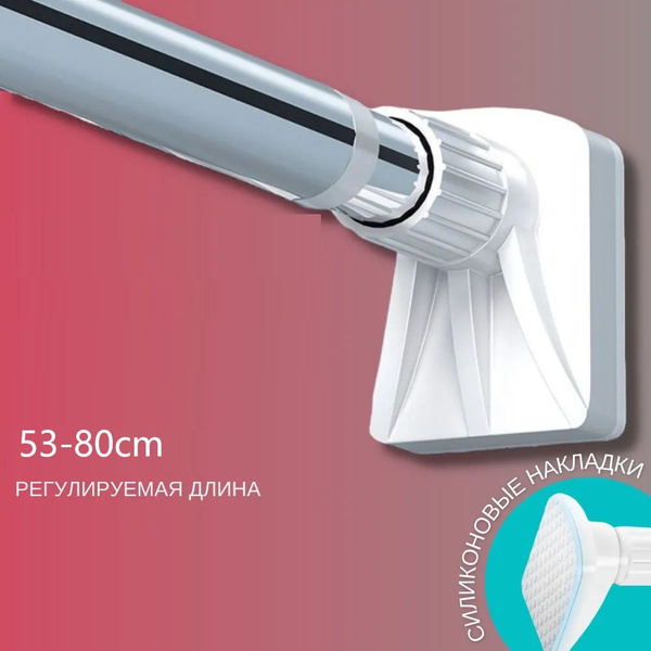 Карниз для ванной Универсальный регулируемый карниз с удобным ...