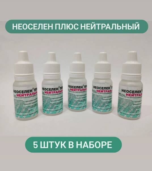 Неоселен плюс Нейтральный 5ШТ - купить с доставкой по выгодным ценам в ...