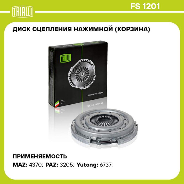 Диск сцепления нажимной МАЗ 4370 (КПП-СААЗ-3206/дв. ММЗ 245.7(9)/MF-362) (TRIALLI)