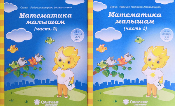 Математика. Рабочие тетради в 2-х частях. Серии Рабочие тетради ...