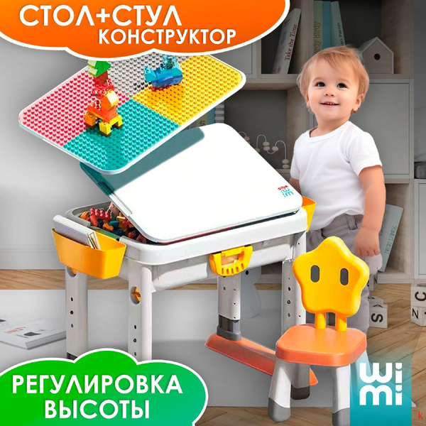 Развивающий детский столик WiMi для игры с конструктором, парта с ...