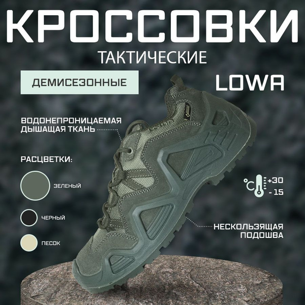 Кроссовки LOWA - купить с доставкой по выгодным ценам в интернет ...
