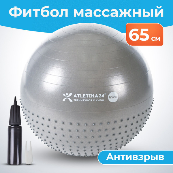 Atletika24 Фитбол, 65 см - купить по выгодным ценам в интернет-магазине ...
