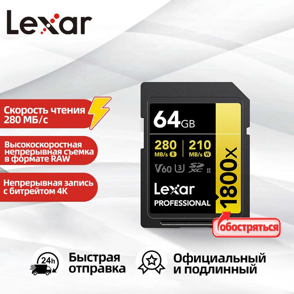 Lexar Карта памяти - купить с доставкой по выгодным ценам в интернет ...