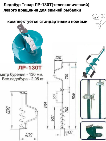 ТОНАР Ледобур , диаметр:130 мм, - купить с доставкой по выгодным ценам ...