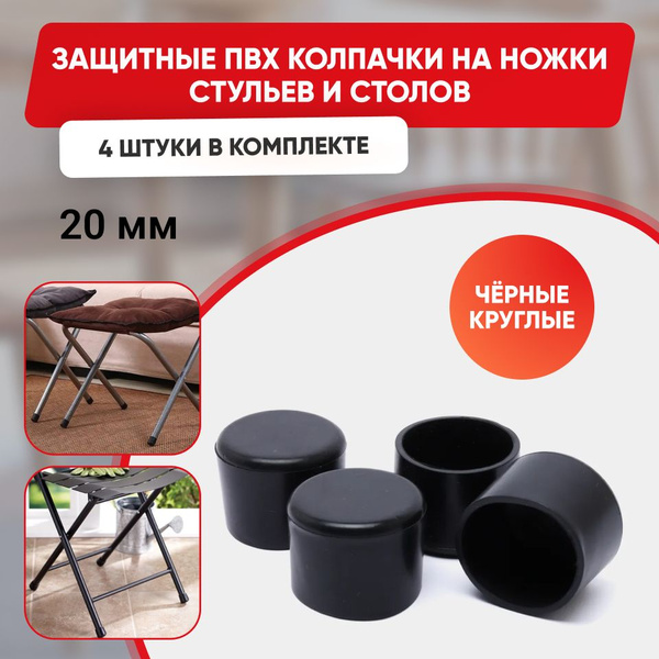 Защитные черные накладки - протекторы для мебели круглые, 20мм, 4шт ...