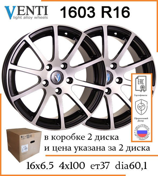 Колесный диск Venti 16x6.5" PCD4x100 ET37 D60.1 Литой - купить по ...
