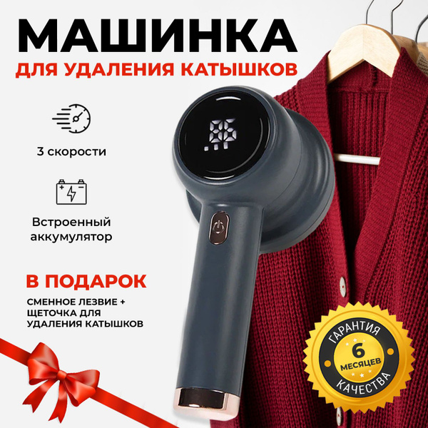 Машинка для удаления катышков удаление катышек - купить по выгодной ...