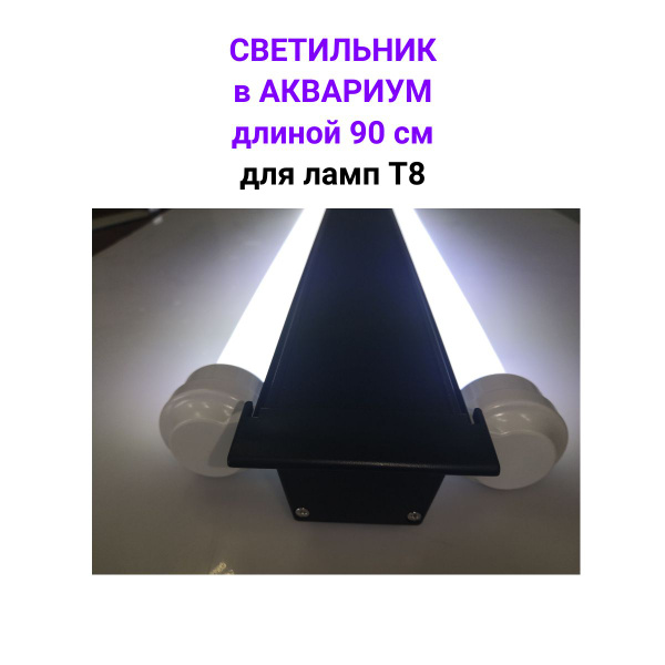 Светильник встраиваемый для аквариума РИФ 160/ ПАНОРАМА 150 с ...