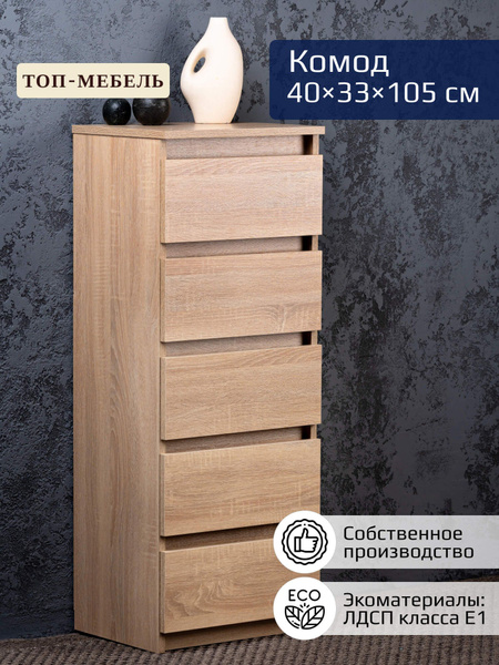 Комод узкий, 40x33x105 см, 5 ящ. - купить по выгодной цене в интернет ...