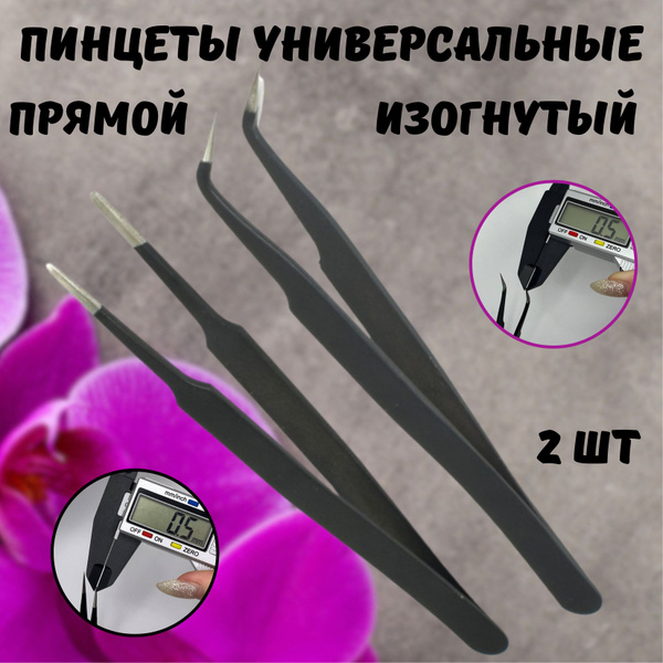 Набор пинцетов для наращивания ресниц, изогнутый, прямой, тонкие ...