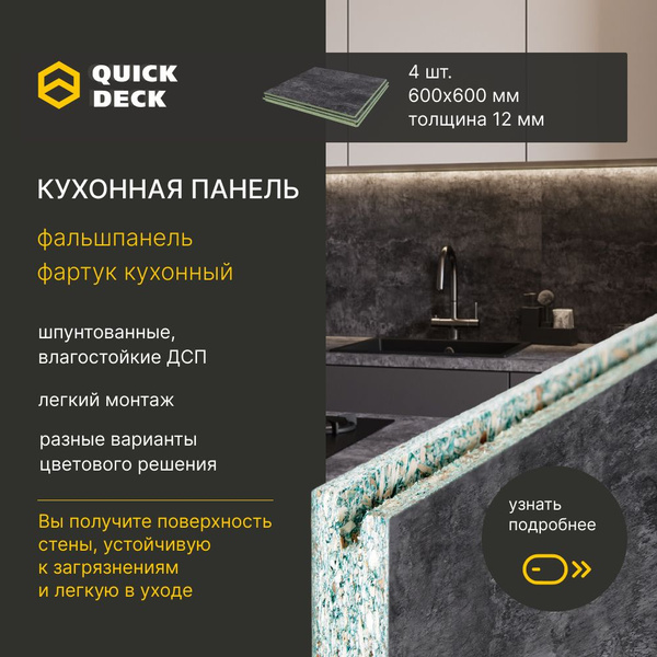 Фартук кухонный, фальшпанель для кухни, кухонные панели Alternative ...