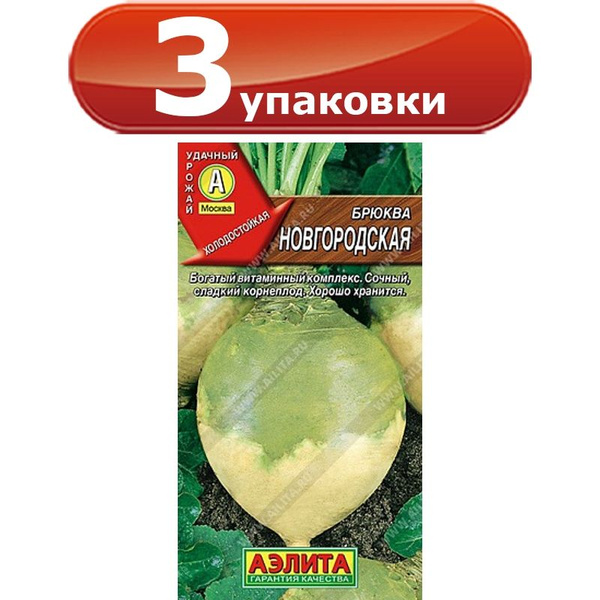 Брюква АЭлита Т00-1199525_3 - купить по выгодным ценам в интернет ...